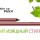Олівець для губ дерев'яний кремоподібний Just Wooden lipliener pencil т.201 (201) + 1